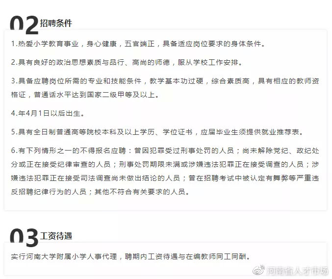 郑州河大附小教师招聘,郑州大学实验小学招聘教师