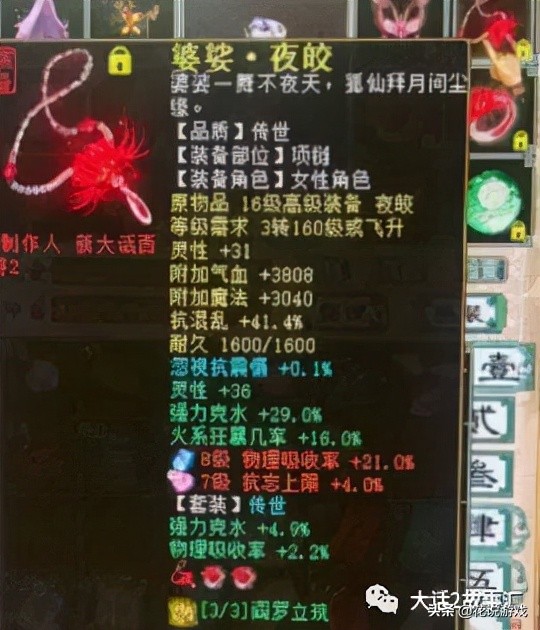 大话西游手游2女仙极品装备,大话西游2女仙刷什么套装