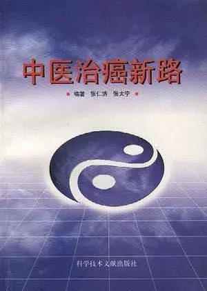 中医药癌症治疗新突破,中医治癌怎么治