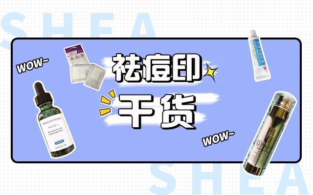 怎么消除痘印最快见效的方法分享,五个有效快速清除痘痘痘印的药膏