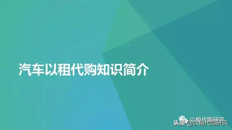 汽车以租代购什么意思,汽车以租代购需要什么条件
