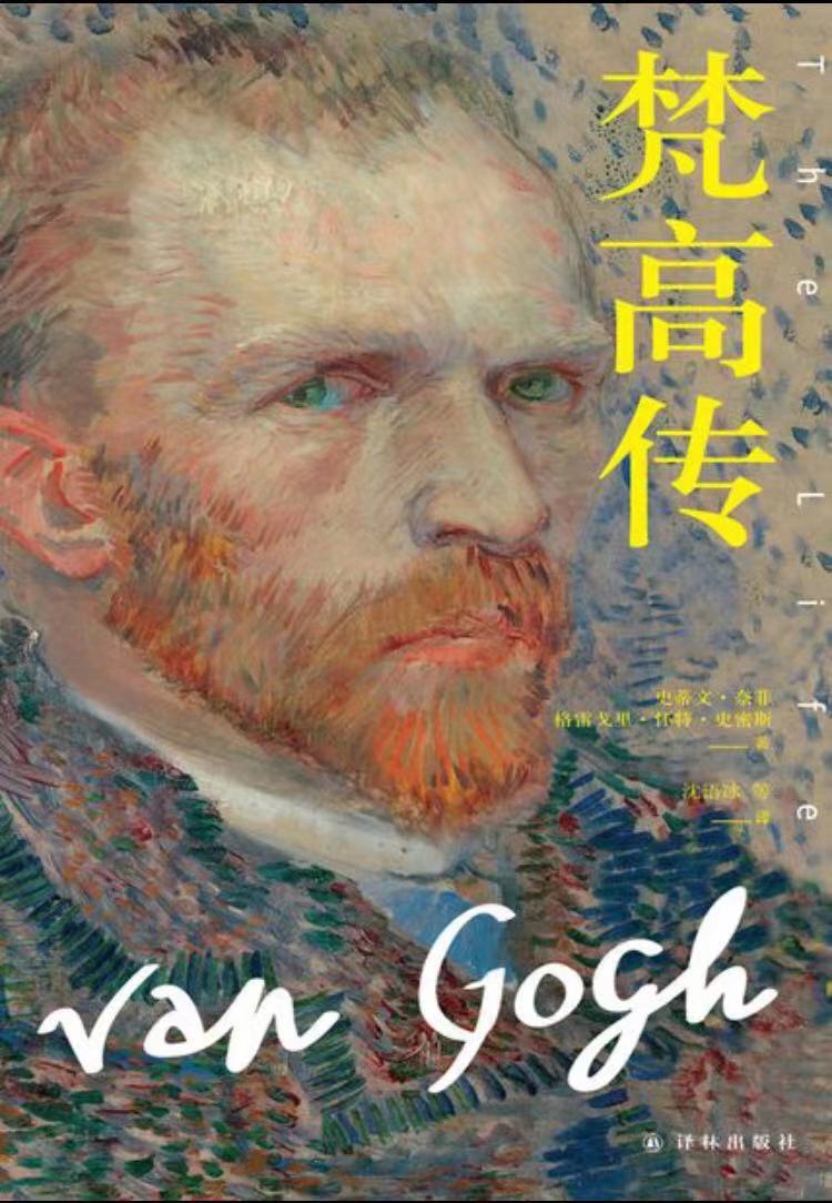 梵高的故事浓缩,梵高传解析