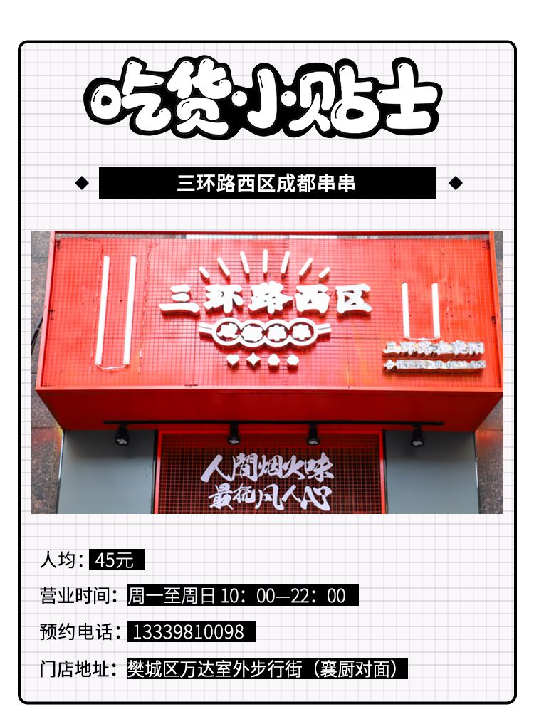 这家国潮网红串串落地襄阳啦，你只管拿串不用涮可以直接开吃