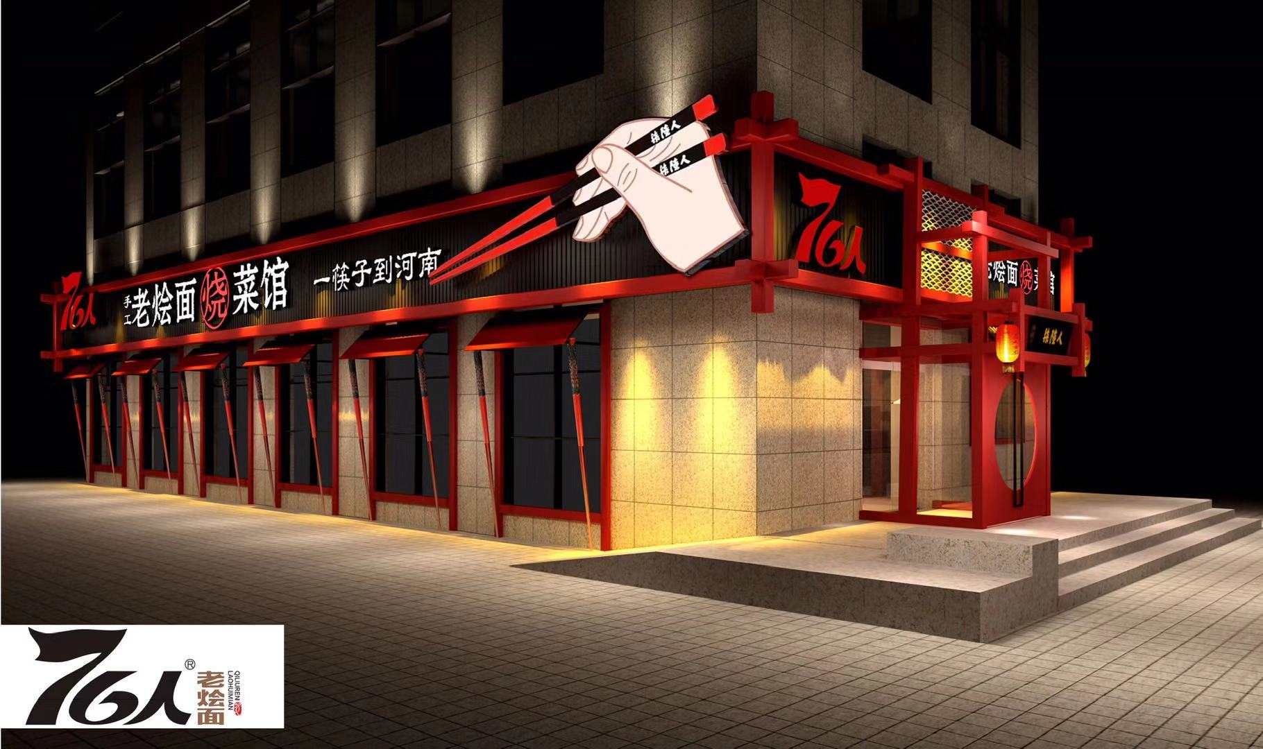 76人老烩面郑州,76人烩面创始人