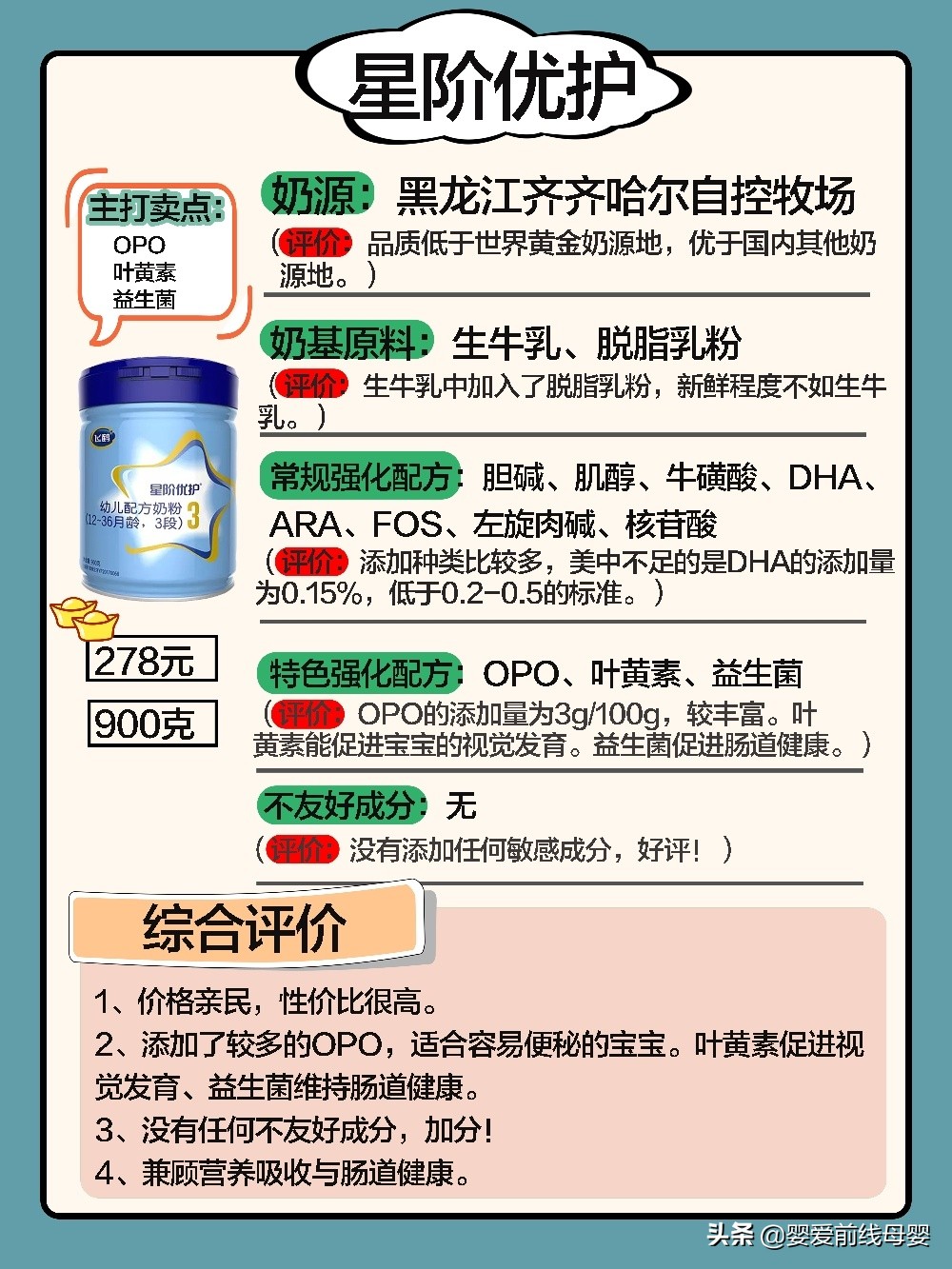 飞鹤臻稚有机奶粉测评,飞鹤妙舒欢奶粉测评