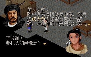 仙剑奇侠传dos版和98柔情版的区别,仙剑奇侠传dos版桃源村地图