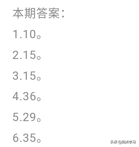 有趣的奥数题练习，附答案！