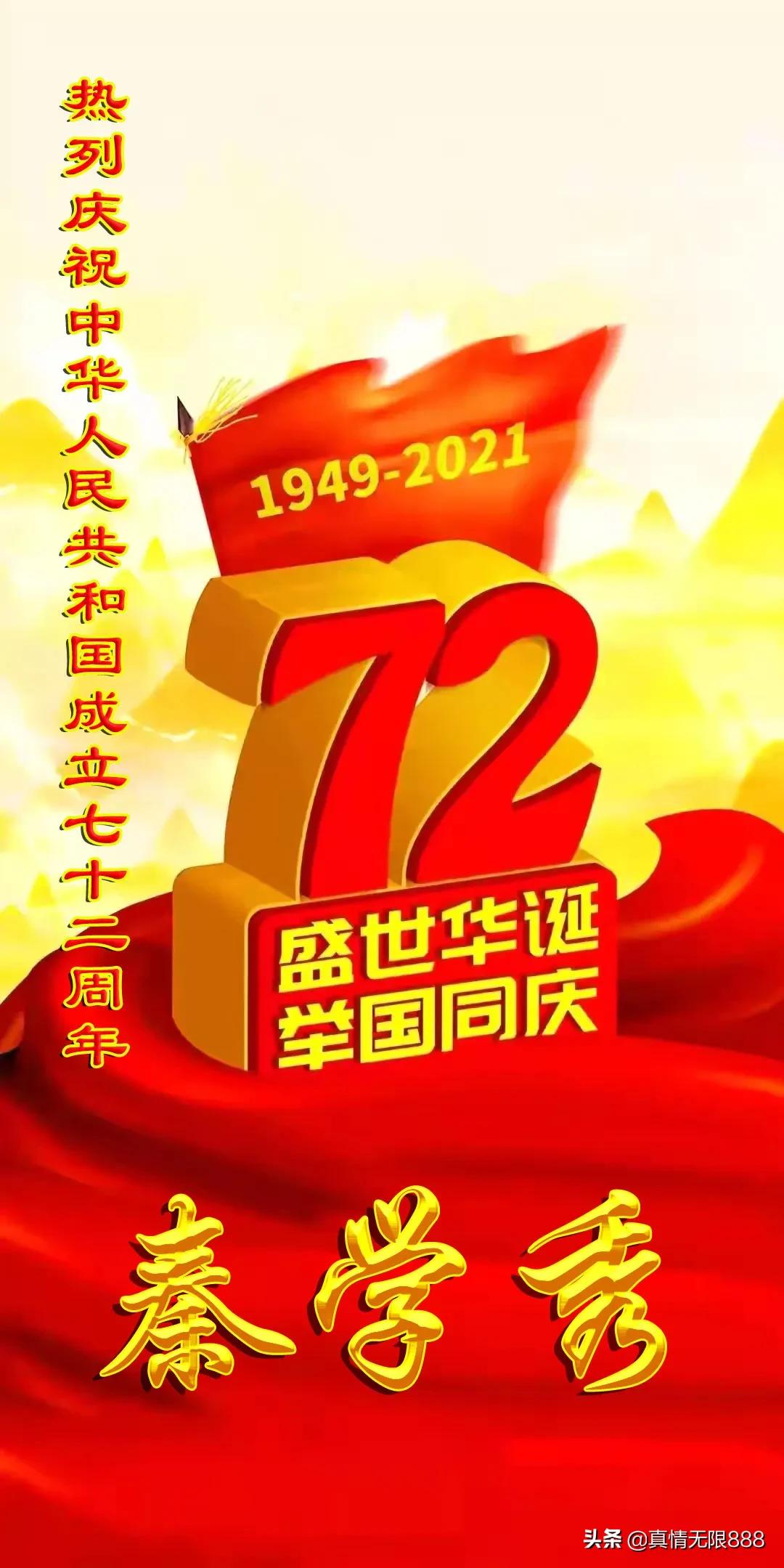庆祝中华人民共和国手机壁纸,新中国成立70周年手机壁纸