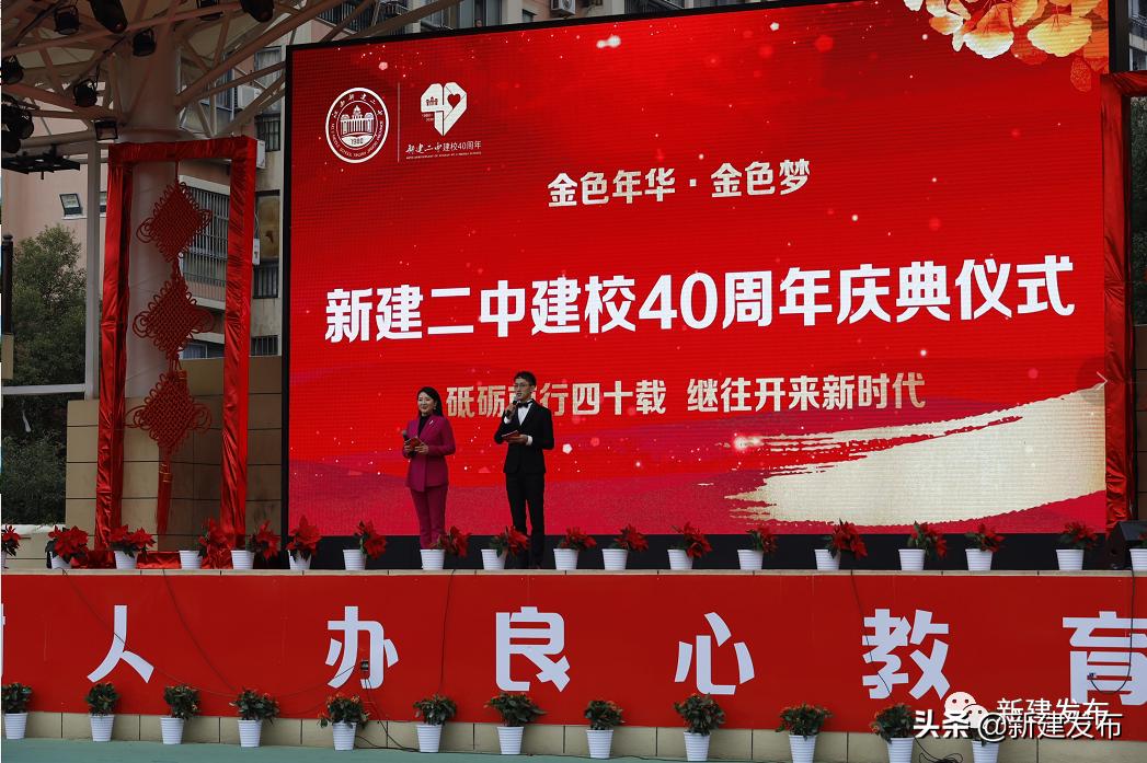新建二中四十周年庆典视频,新建区二中开学典礼视频