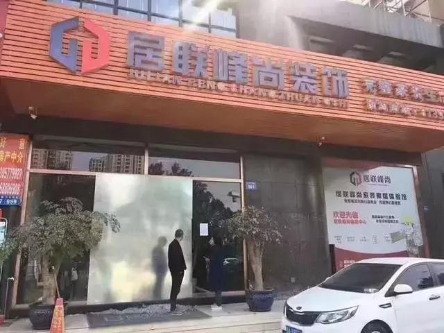 十大黑心装修公司福州,福州又一家装修公司跑了