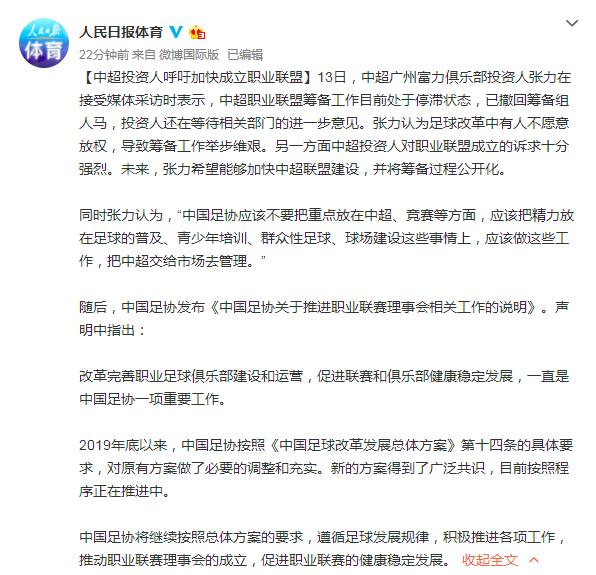 中超职业联盟还要等多少天,人民日报采访鲁能
