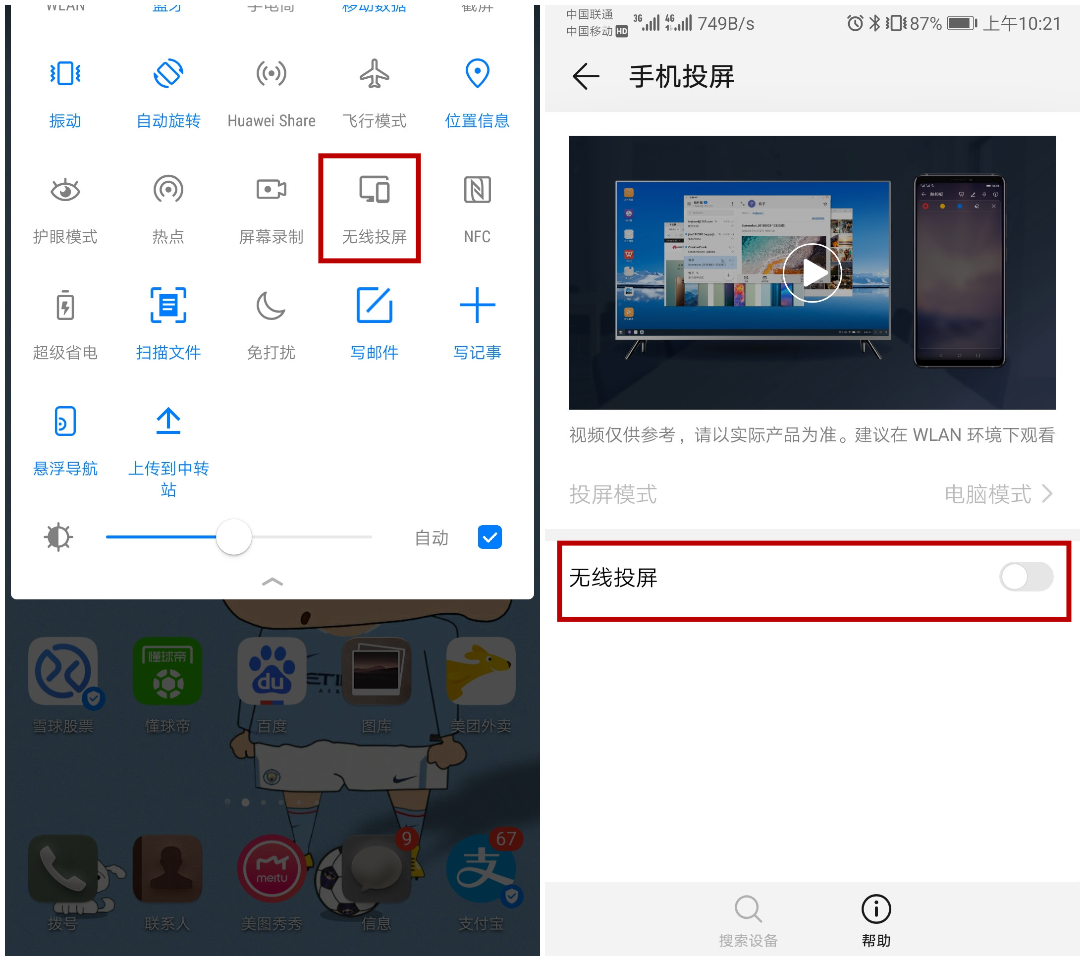 一分钟学会用手机拍视频,华为手机一键投屏视频教程
