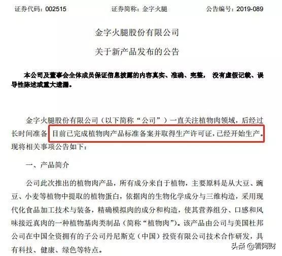 三连板还能买吗,国内首款人造肉