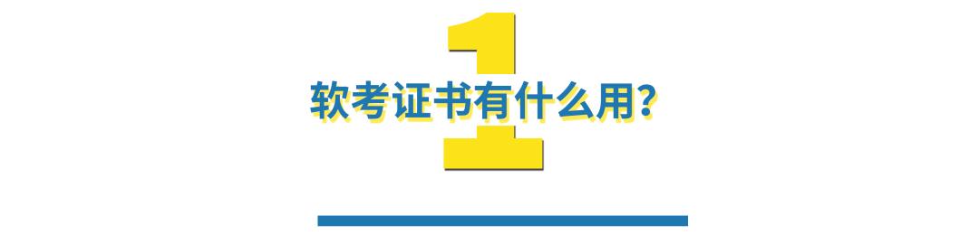 软考证书还需要中级资格证书么,软考证书有什么用