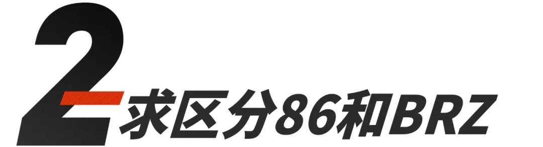 新款86与brz怎么选,2022款brz和86怎么选