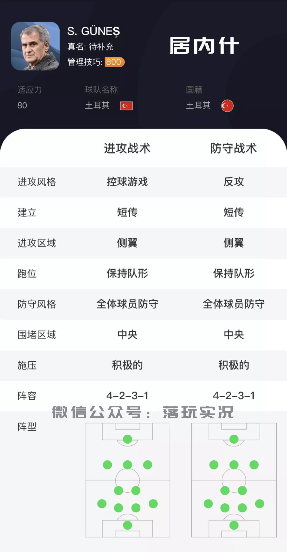 实况足球800教练,实况2022教练模式教练推荐