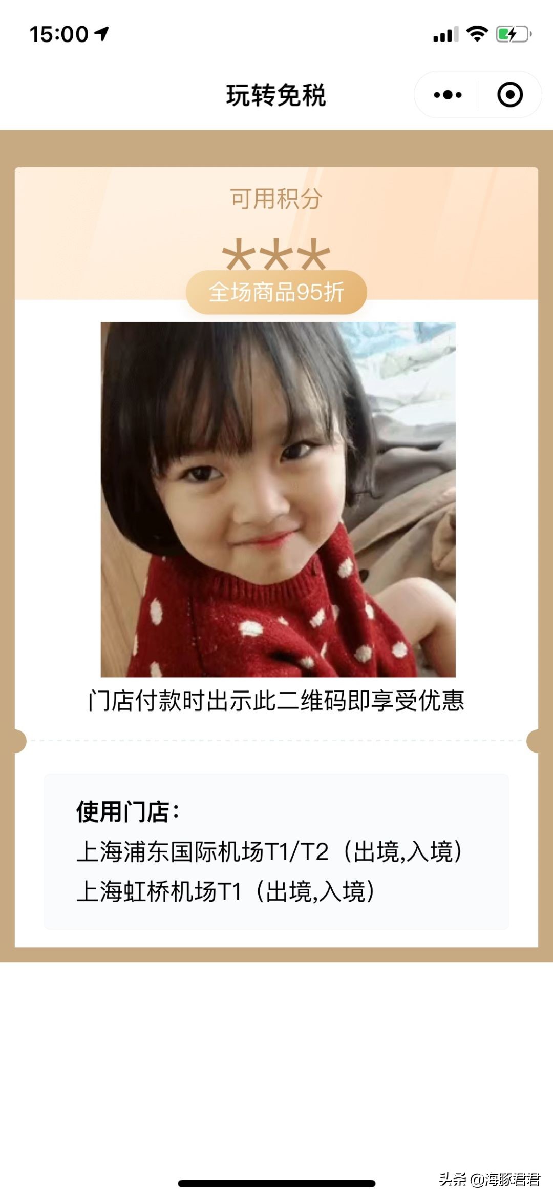 上海浦东国际机场日上免税店攻略,上海浦东机场日上免税店返利