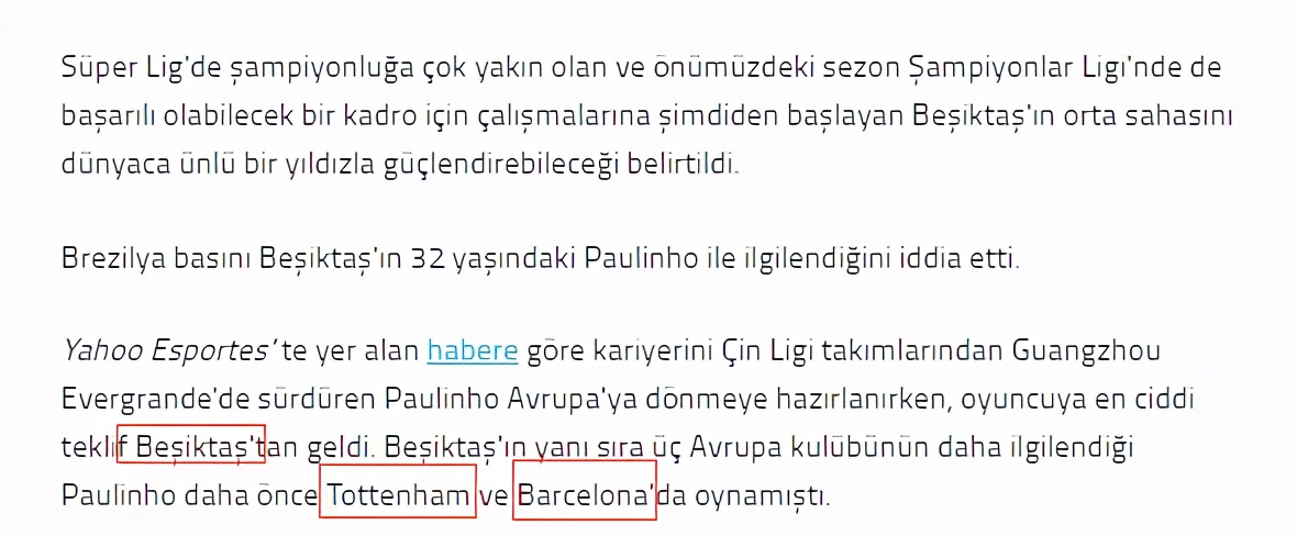 保利尼奥热刺转会恒大,恒大保利尼奥转会热刺