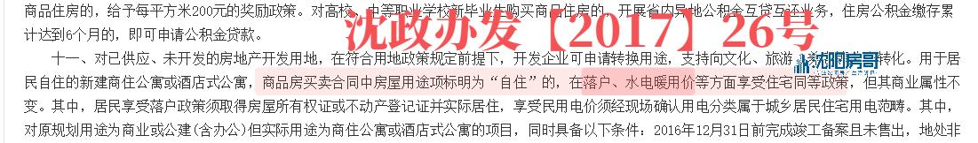 沈阳学区房买完不住,沈阳华润中央公园公寓学区