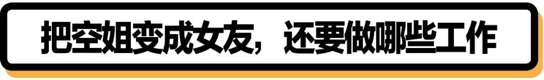 空姐怎么才能做我们的女朋友,如何拥有一个女朋友图片