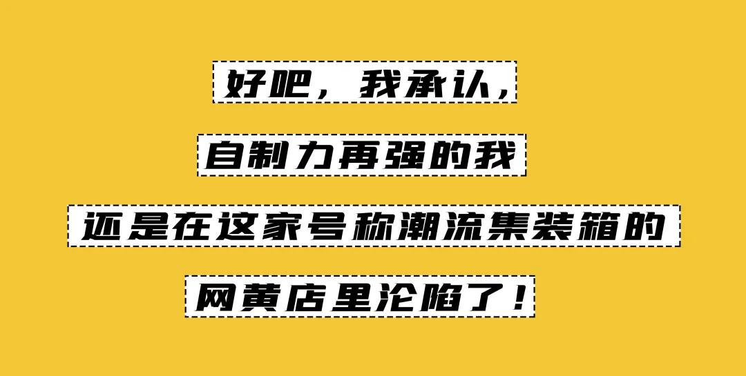 1000㎡的天堂，20000+潮流好物，沈阳这家店也太好逛了吧