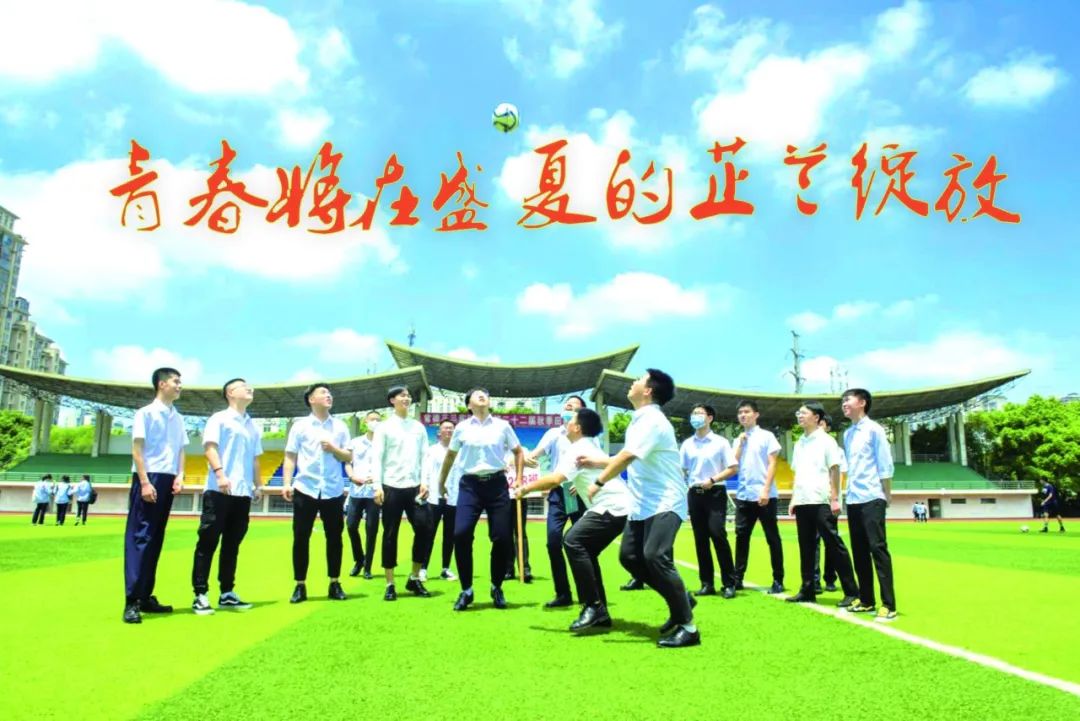 青春将在盛夏的芷兰绽放——写在高考前