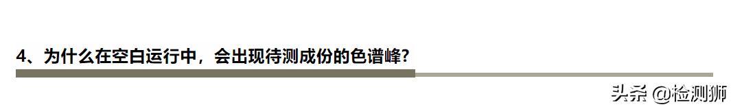 色谱常见问题及答案,色谱分析不稳定的原因