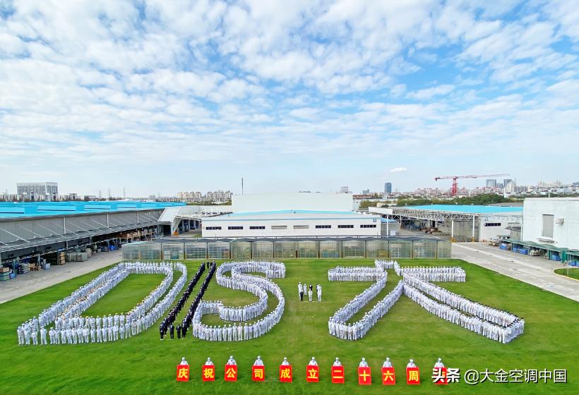 大金公司简介,大金成立100周年