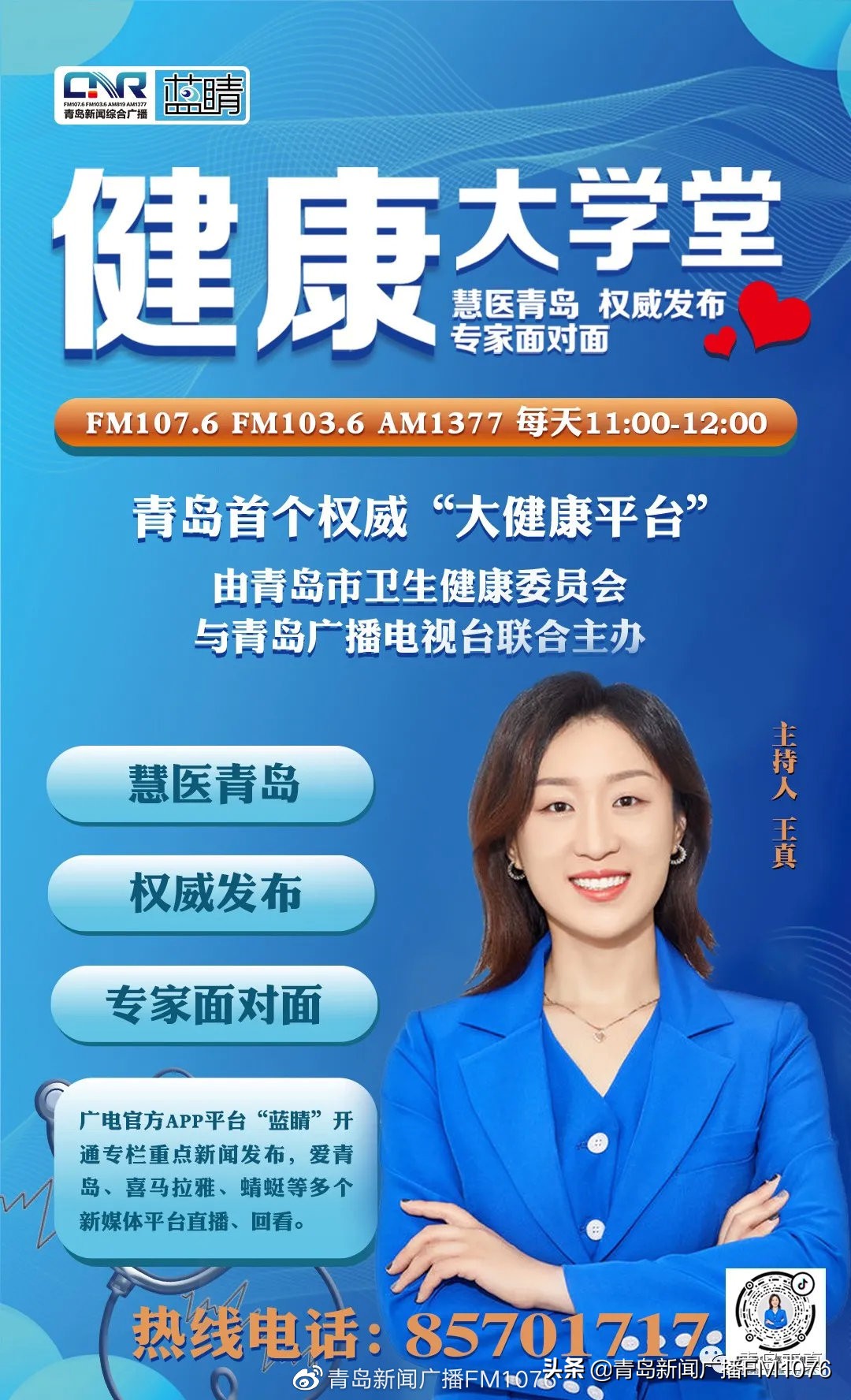 【健康大学堂|预告】三甲医院·慧医青岛（9.7—9.13）