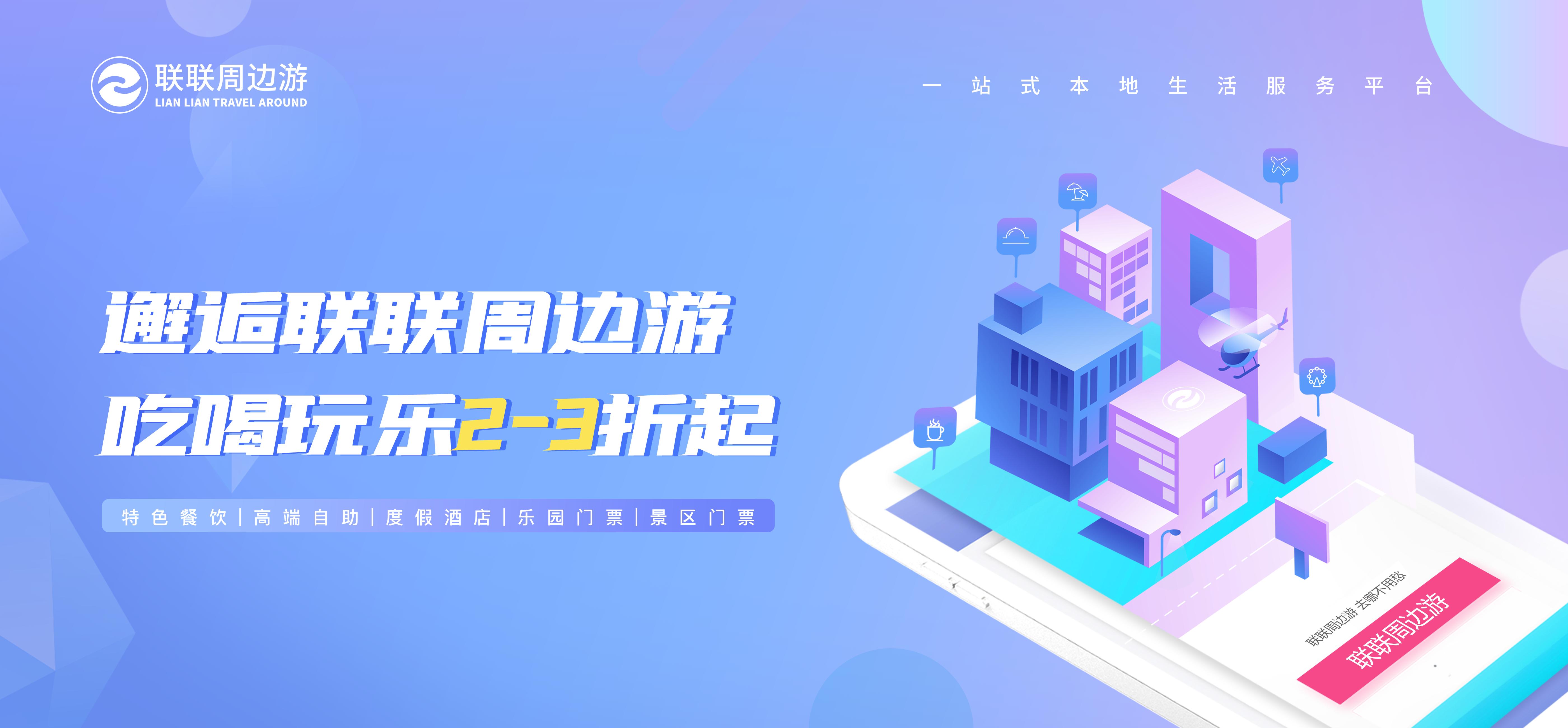 联联周边游社群运营,联联周边游微信小程序