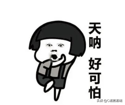 如何学习C语言?很容易,C语言从入门到入土,从长发飘飘到秃顶