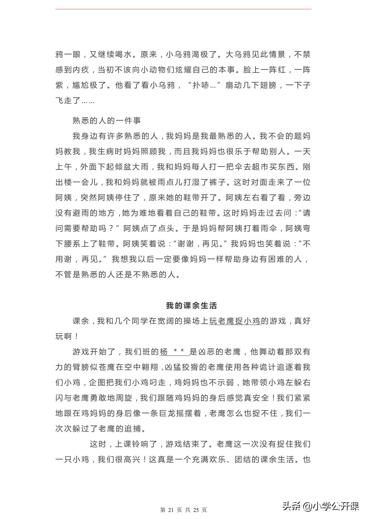 统编版小学语文三年级作文训练书,小学三年级作文同步训练上下册