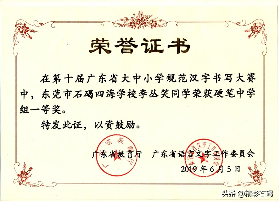 东莞石碣四海学校,东莞市石碣四海学校收费