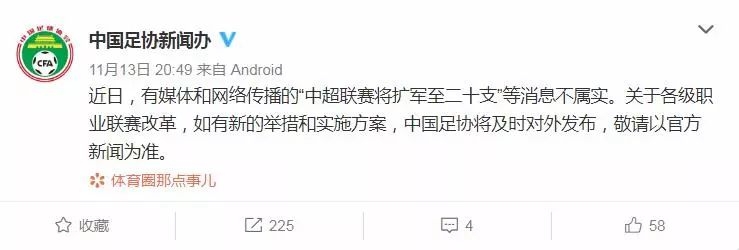 中超扩军最新信息,大失所望成也萧何败也萧何