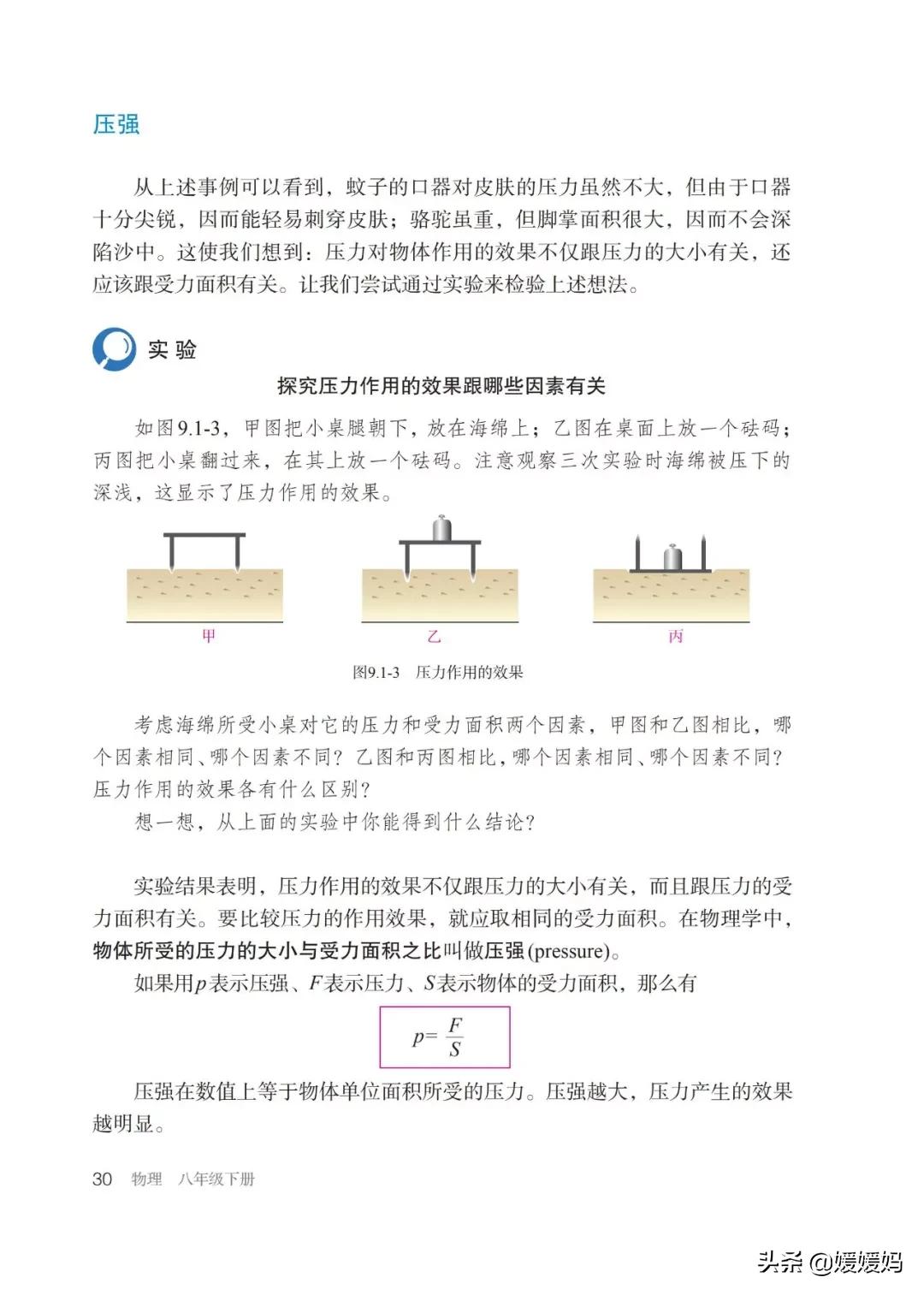 寒假八年级物理预习教辅,物理沪粤版八年级下册课本教材