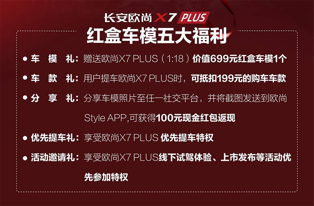 长安欧尚x7plus用品,长安欧尚x7plus车模买不到了吗