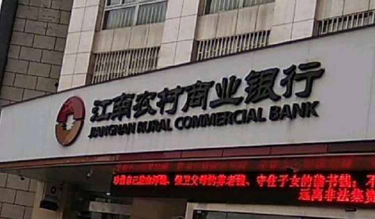 江南农商行上市了吗,江南农商行能上市吗