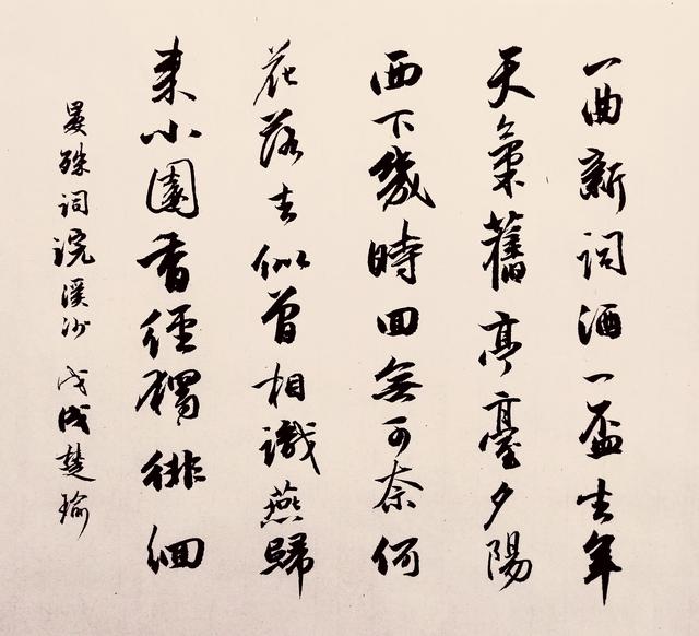 晏殊古诗四首全文,晏殊经典诗词赏析