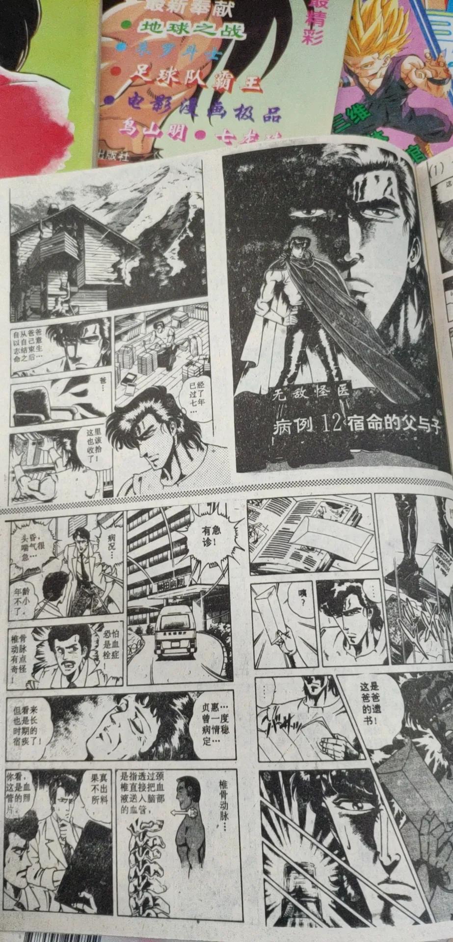 八九十年代珍藏的漫画书保存至今