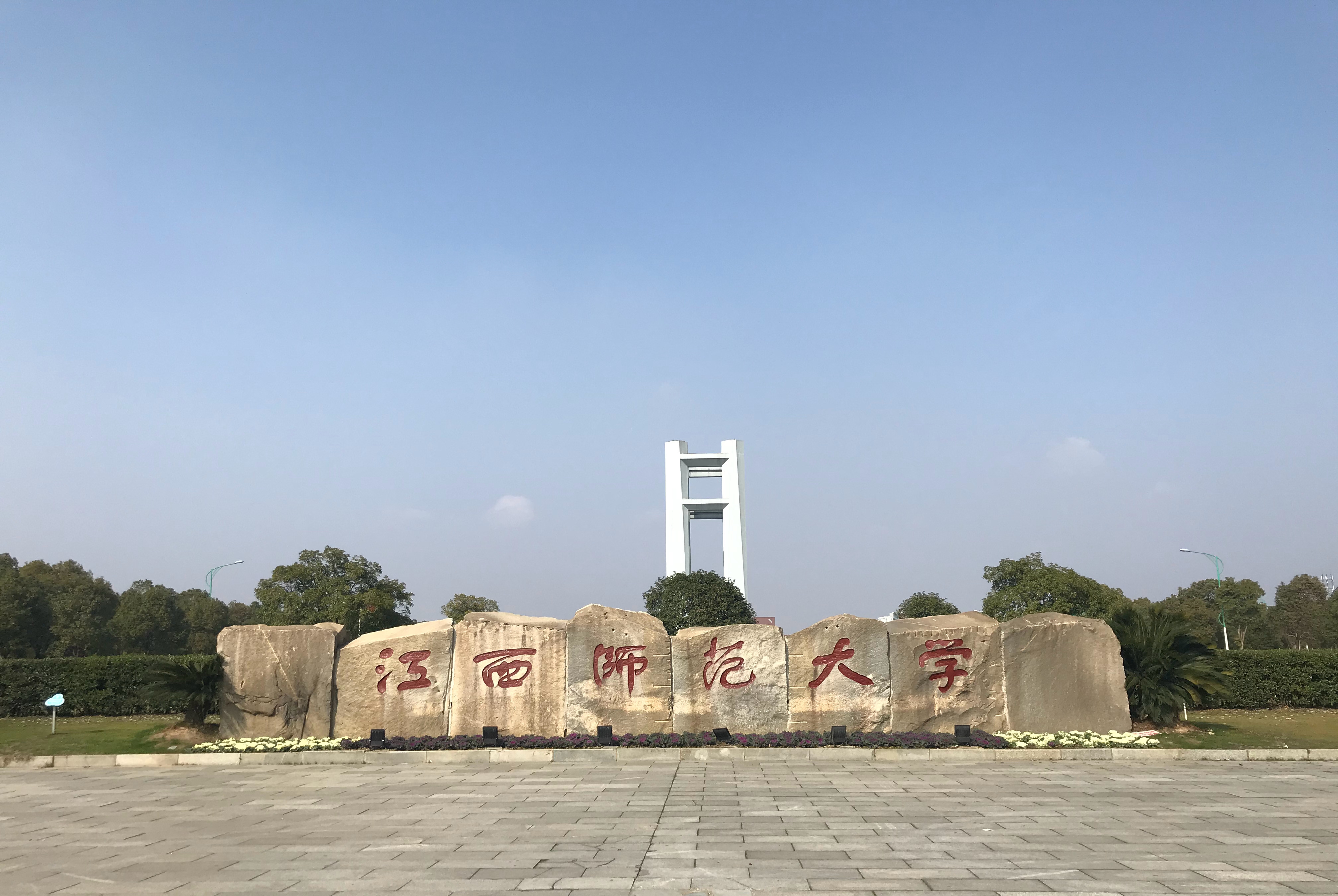 前身是国立中正大学，校庆是蒋介石的生日，这所大学不简单