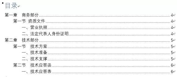 如何在word上做目录,word如何做好看的目录