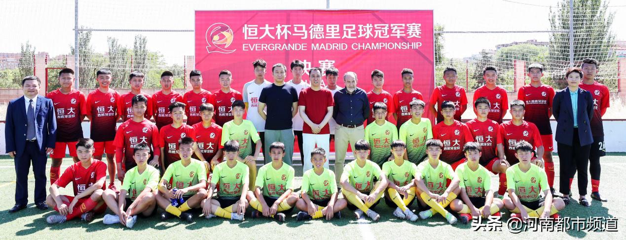 恒大许家印球赛,恒大马德里杯比赛视频