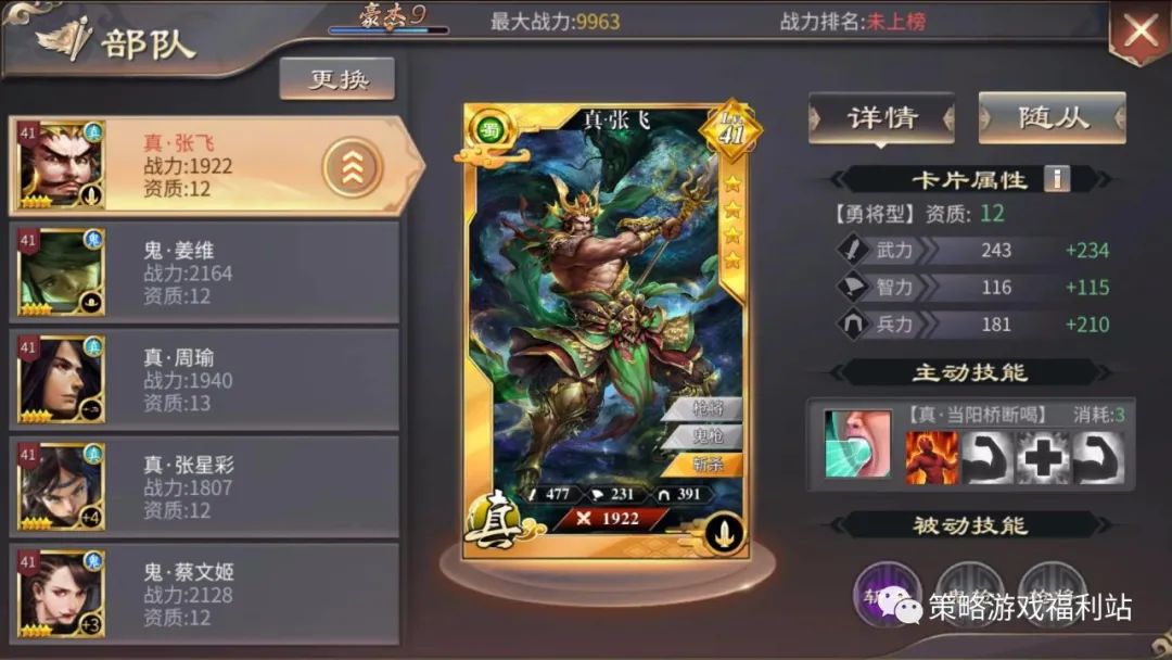 啪啪三国武将选择攻略-折扣-礼包详解蜀国主流武将如何选择