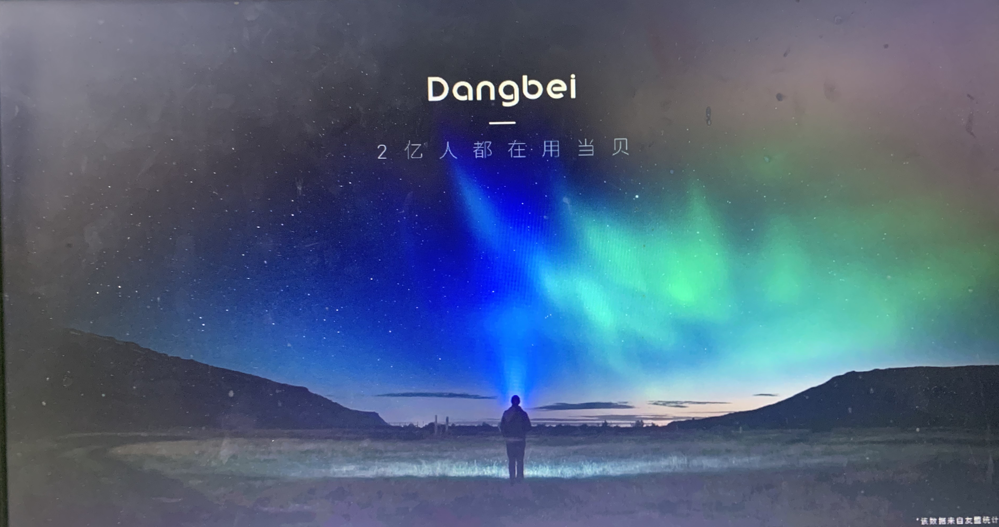 当贝电视盒子黑科技,当贝电视盒子精简系统