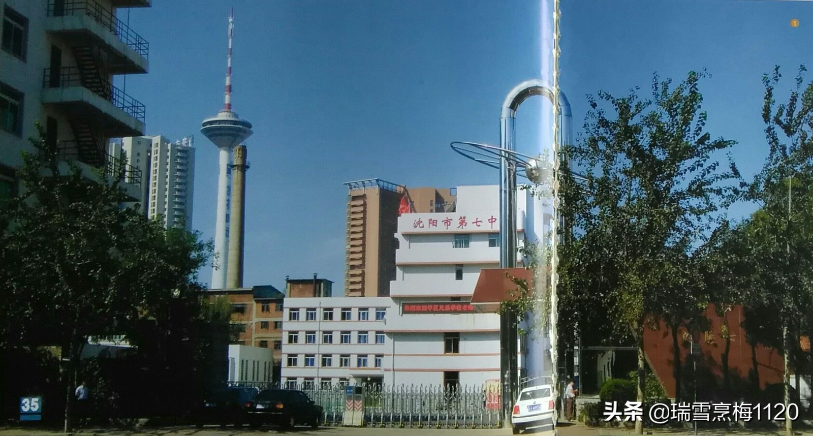 沈阳市第七中学老照片,沈阳第七中学老校址