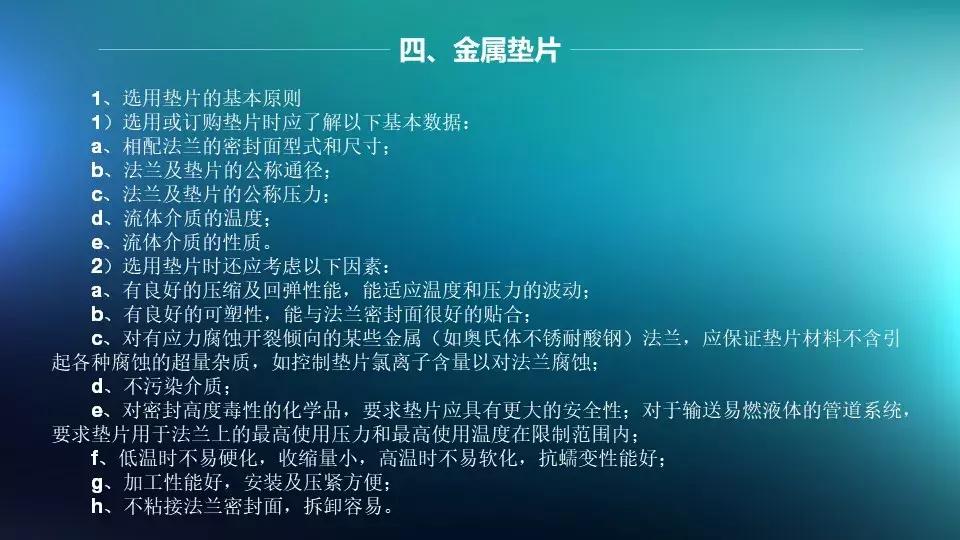 法兰与阀门连接是否需要垫片,法兰阀门安装需要几个垫片和螺丝