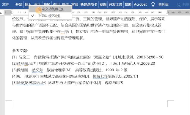 word实用办公技巧,word编程实用技巧
