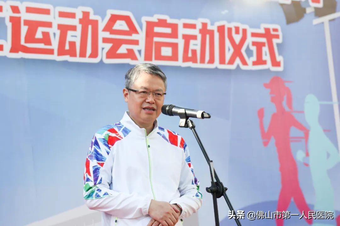 佛山市第一人民医院新灯光球场落成暨2020年“健康杯”职工运动会启动