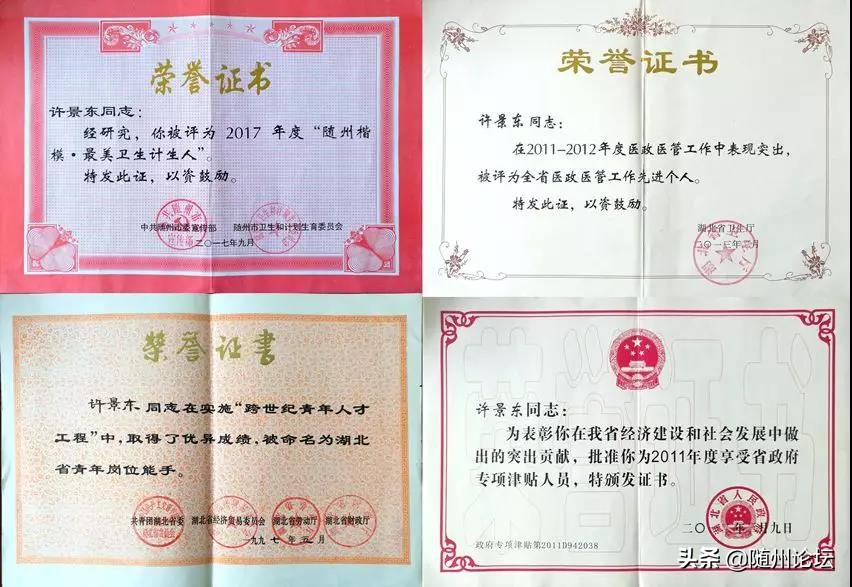 随州市中心医院许景东荣获2019年“湖北医德楷模”称号