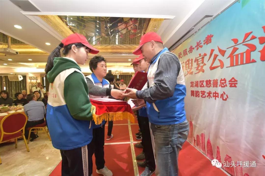 龙湖区第八个善待鳏寡百叟宴今举行铂晶大酒店多年资助大爱奉献